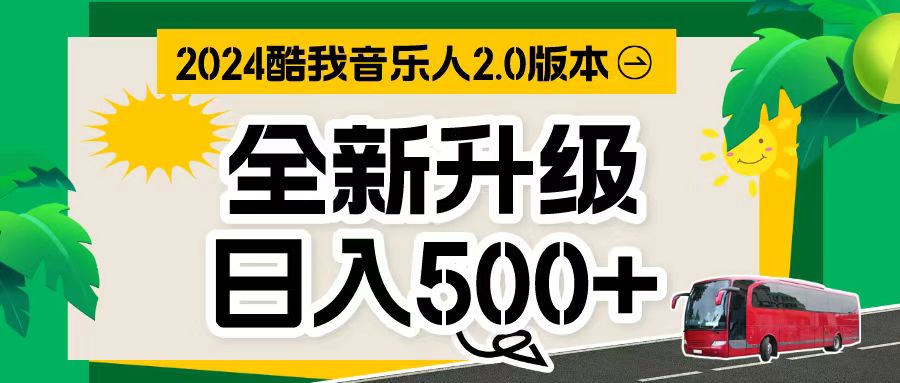 （10775期）万次播放80-150 音乐人计划全自动挂机项目-志拓网创
