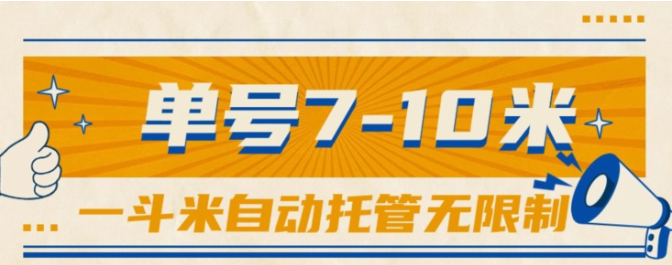（10763期）一斗米视频号托管，单号单天7-10米，号多无线挂-志拓网创