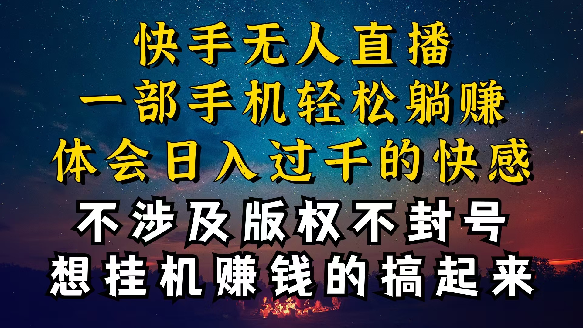 （10738期）什么你的无人天天封号，为什么你的无人天天封号，我的无人日入几千，还…-志拓网创