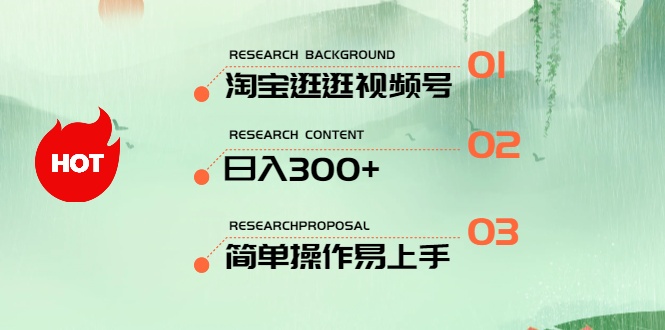 （10638期）最新淘宝逛逛视频号，日入300+，一人可三号，简单操作易上手-志拓网创