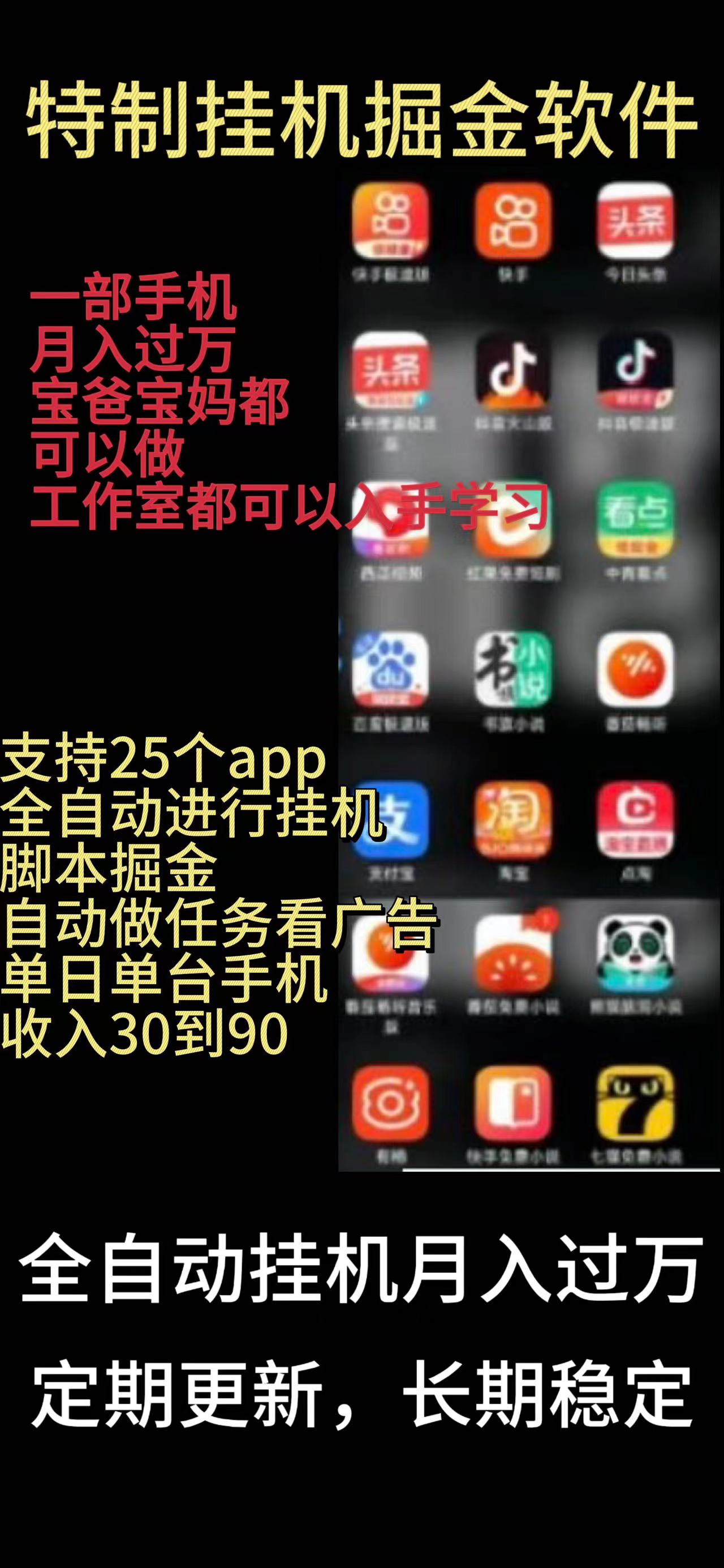 （10534期）靠挂机月入过万，纯挂机适合宝爸宝妈学生党操作，24小时无脑挂机单机一…-志拓网创