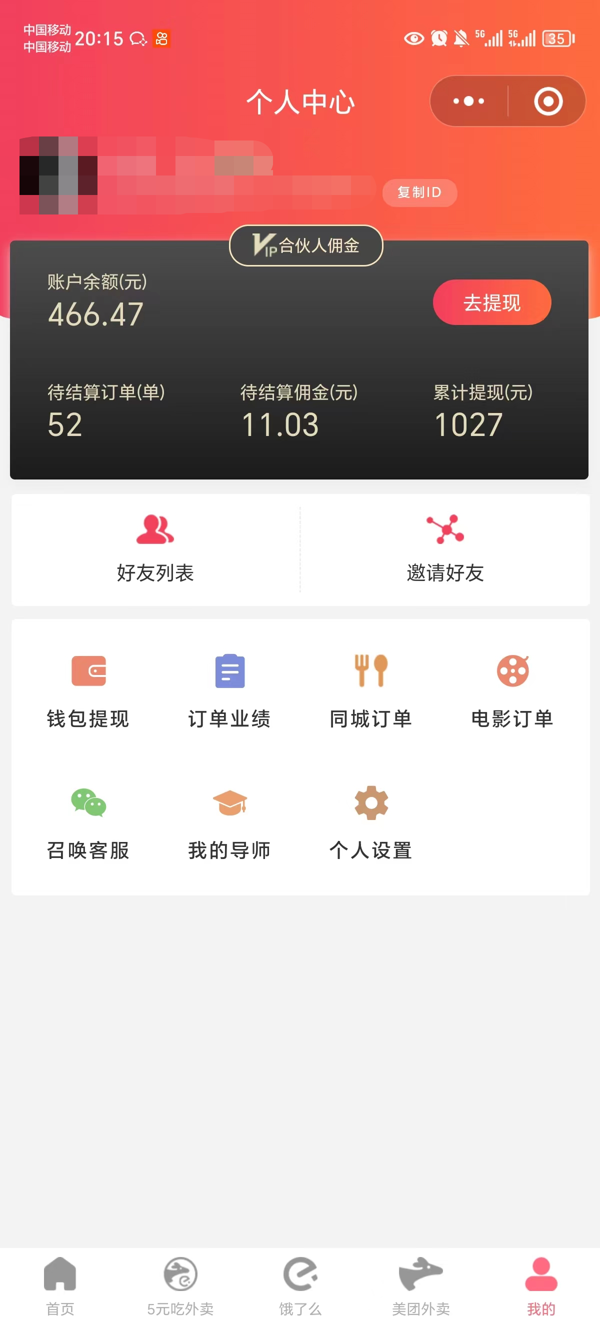 图片[3]-（11037期）0元吃外卖， 还拿高返佣！自用省钱，分享赚钱，小白也能轻松日入四位数-志拓网创