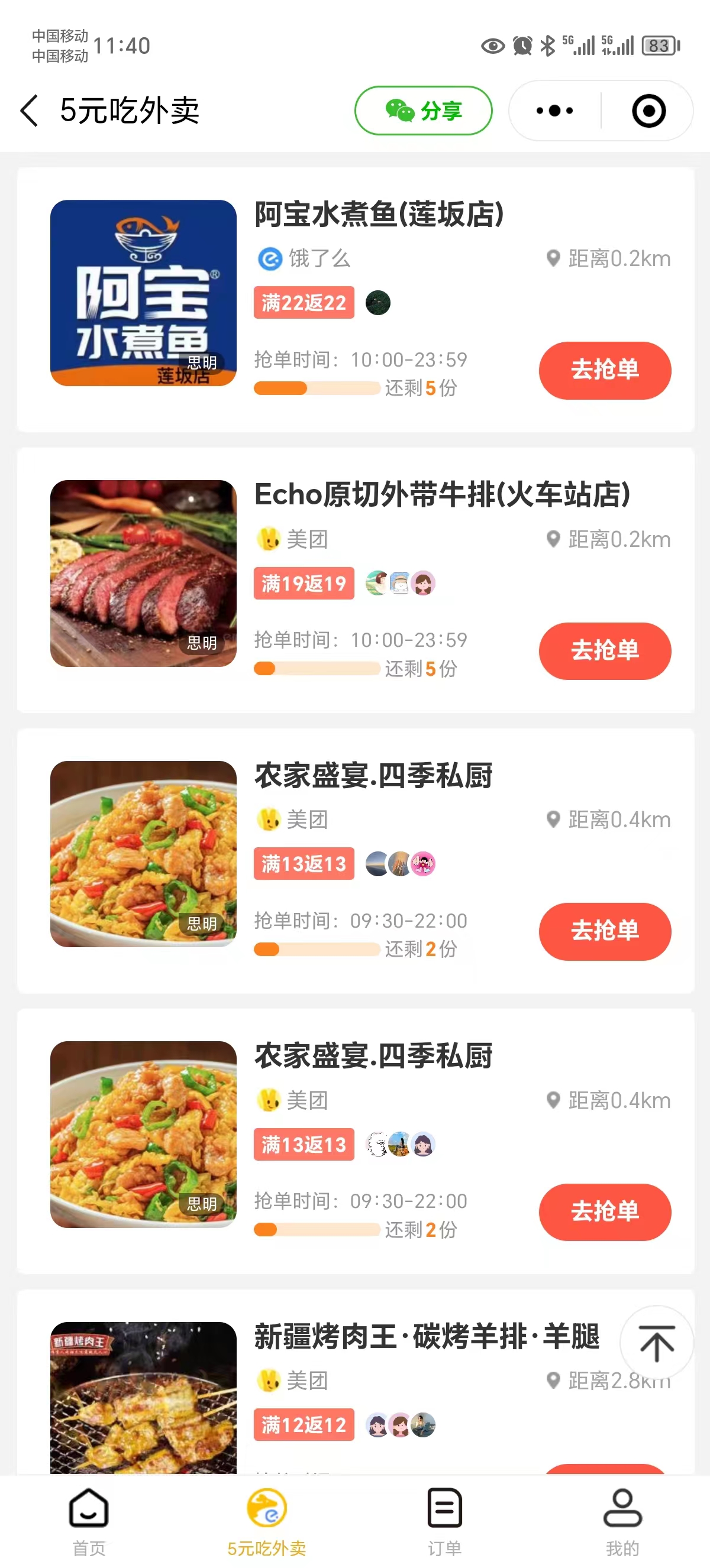 图片[4]-（11037期）0元吃外卖， 还拿高返佣！自用省钱，分享赚钱，小白也能轻松日入四位数-志拓网创