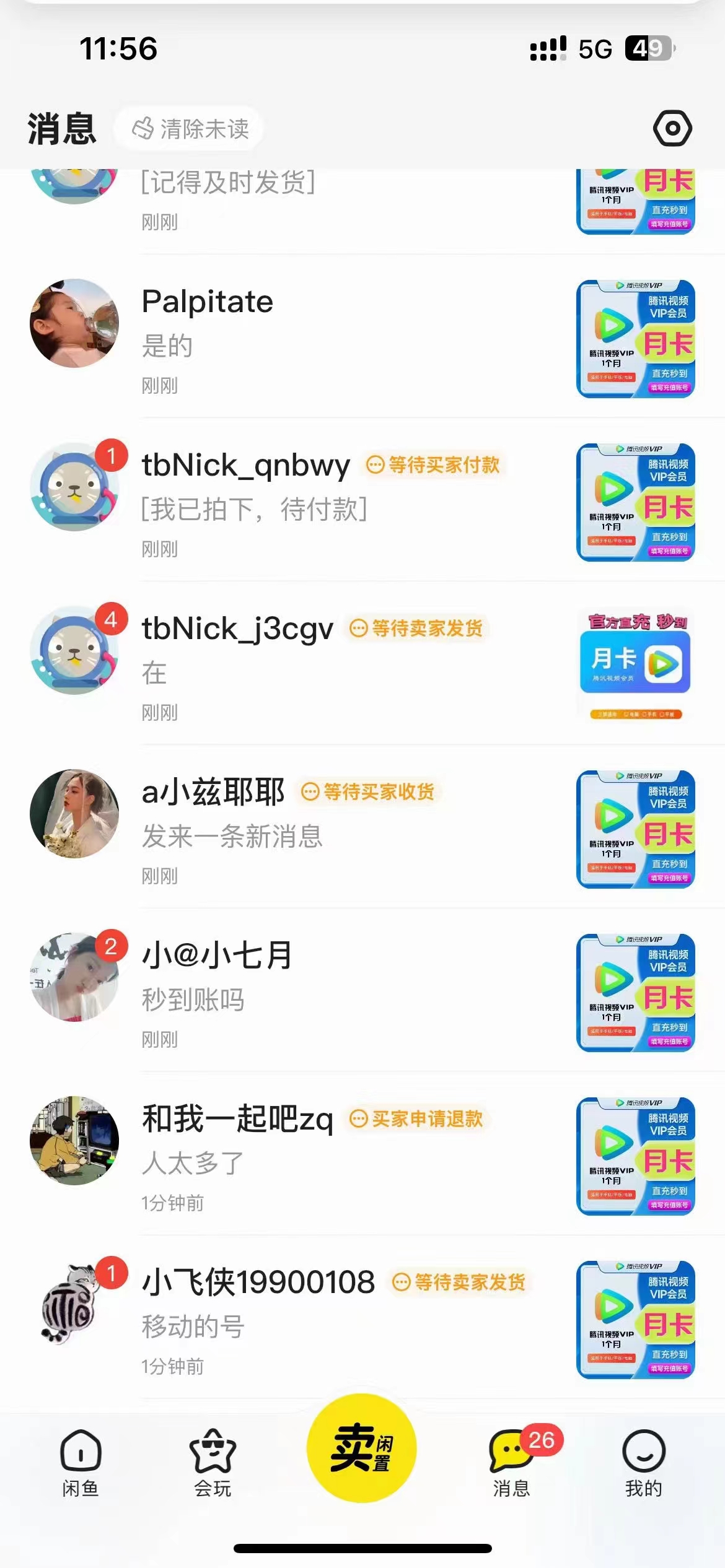 图片[2]-（10933期）0成本售卖影视会员，一天上百单，轻松日入4位数，月入3w+-志拓网创