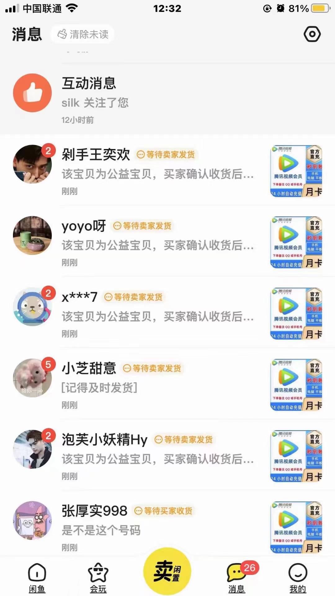 图片[4]-（10933期）0成本售卖影视会员，一天上百单，轻松日入4位数，月入3w+-志拓网创