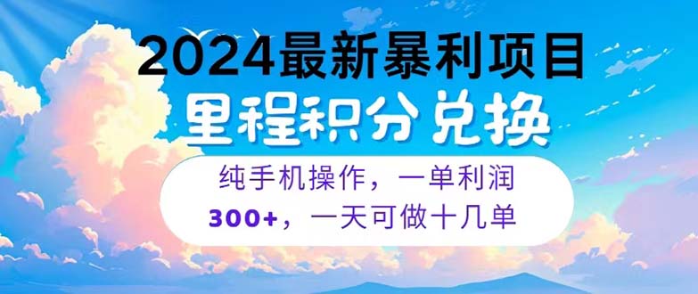 （10826期）2024最新项目，冷门暴利，暑假马上就到了，整个假期都是高爆发期，一单…-志拓网创
