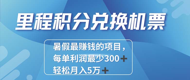（11311期）2024最暴利的项目每单利润最少500+，十几分钟可操作一单，每天可批量…-志拓网创