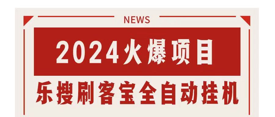 （11227期）搜索引擎全自动挂机，全天无需人工干预，单窗口日收益16+，可无限多开…-志拓网创