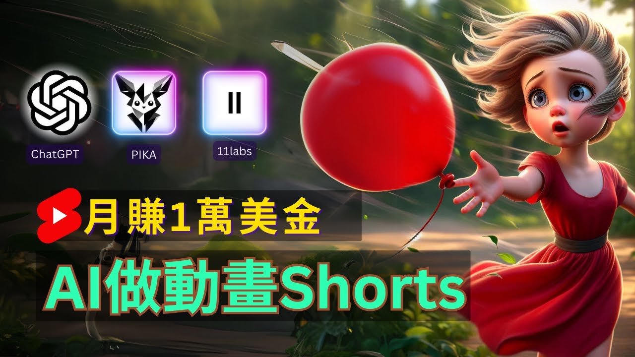 （11200期）轻松制作皮克斯风格人生故事短视频，免费AI助你月入上万-志拓网创