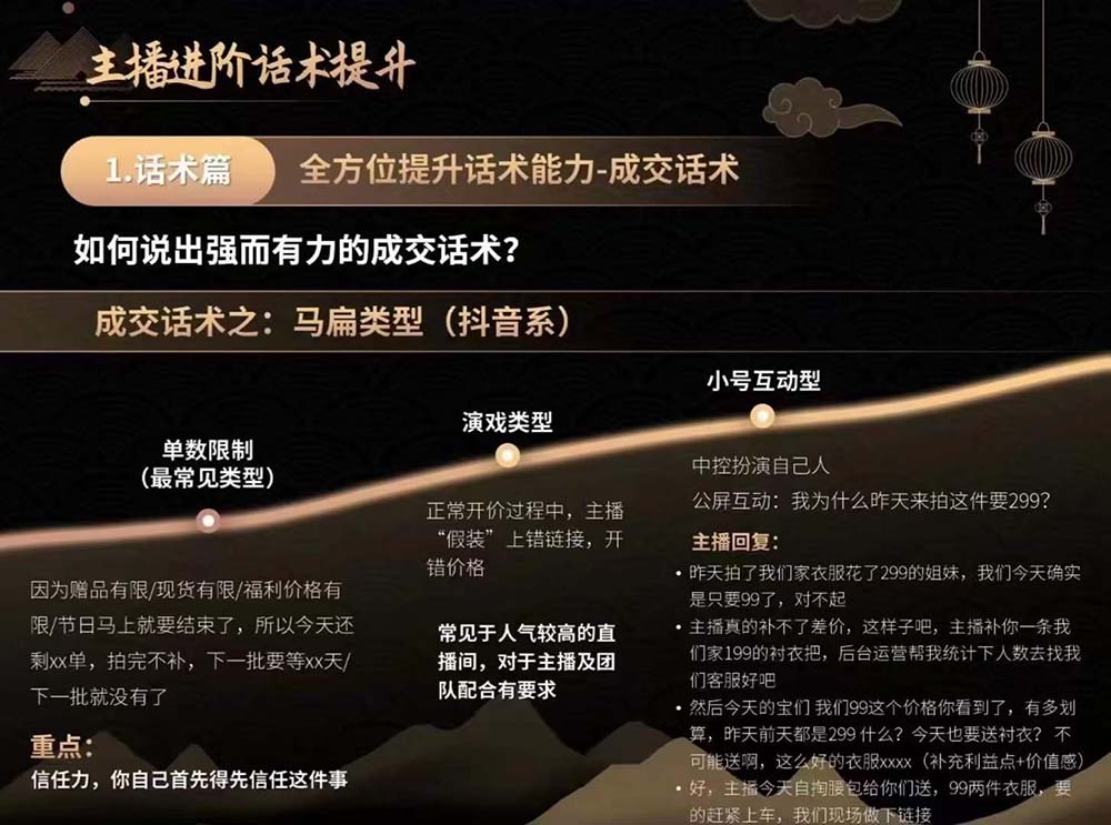 图片[3]-（11131期）六小时成为-高薪主播：带您学习成为一名高薪主播的关键技能和秘诀（62节）-志拓网创