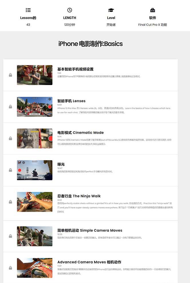 图片[2]-iPhone电影制作人-手机电影拍摄-38节视频课-中英字幕-志拓网创