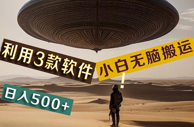 （11345期）【黑科技】+Ai掘金3.0，快速提高效率！小白只需搬运，可兼职、可工作室…-志拓网创