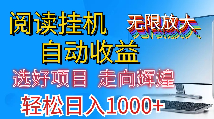 （11363期）全网最新首码挂机，带有管道收益，轻松日入1000+无上限-志拓网创