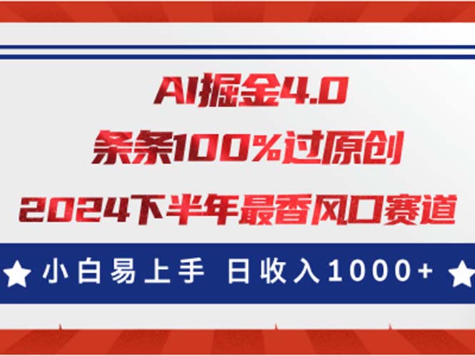 （11445期）AI掘金4.0玩法，视频号创作分成，最新风口赛道，条条100%过原创，小白…-志拓网创