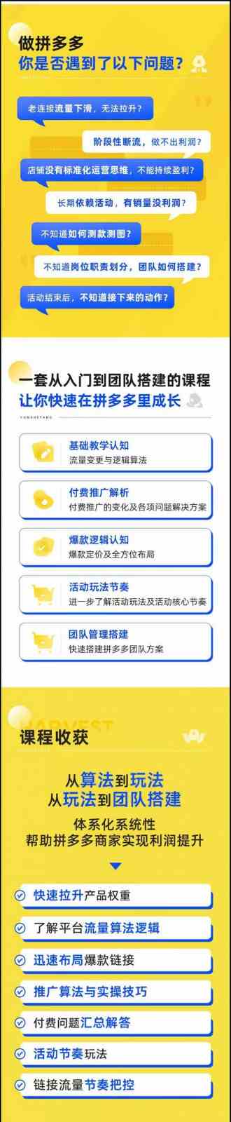 图片[2]-拼多多进阶课：极限拉升/盈利突破：从算法到玩法 从玩法到团队搭建（18节）-志拓网创