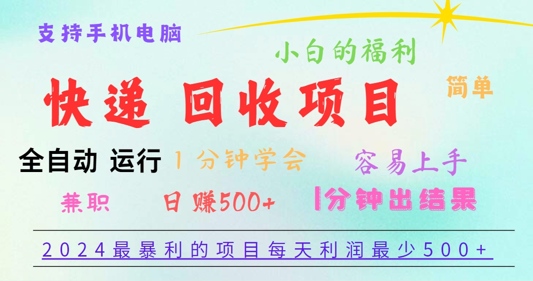 2024最暴利的项目，每天利润500+，容易上手，小白一分钟学会，一分钟出结果-志拓网创