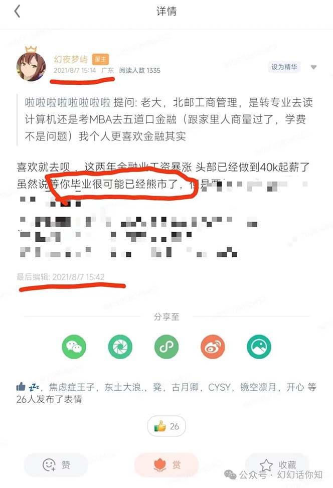 图片[3]-公众号付费文章：金融行业有未来吗？普通人如何利用金融行业发财?(附财富密码)-志拓网创
