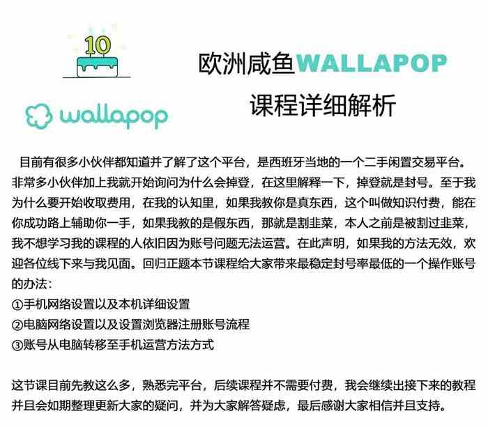 图片[2]-wallapop整套详细闭环流程：最稳定封号率低的一个操作账号的办法-志拓网创