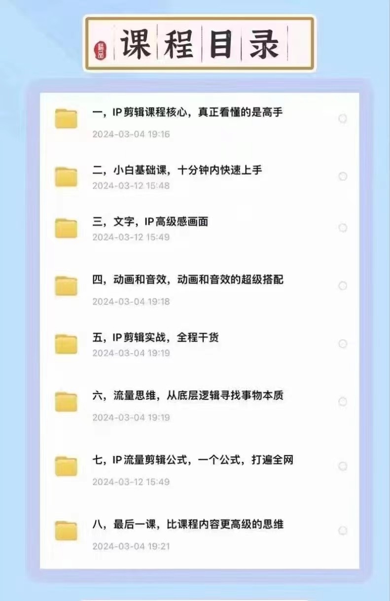 图片[2]-高级感剪辑+流量思维 学会用流量思维剪辑出有温度、有质感、有流量、能变现的视频-志拓网创