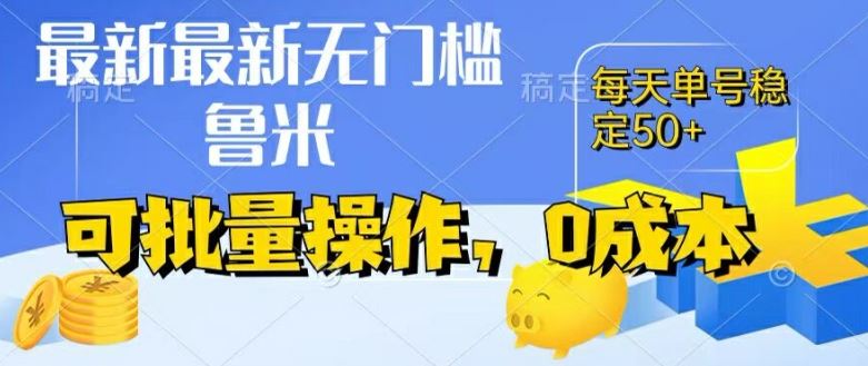 最新0成本项目，不看广告、不养号，纯挂机单号一天50+，收益时时可见，提现秒到账【揭秘】-志拓网创