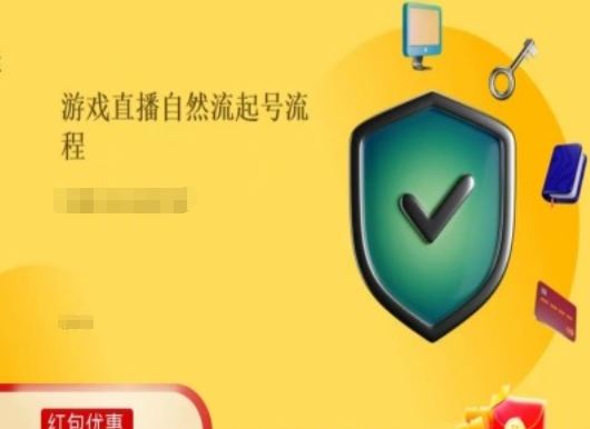 游戏直播自然流起号稳号的原理和实操，游戏直播自然流起号流程-志拓网创