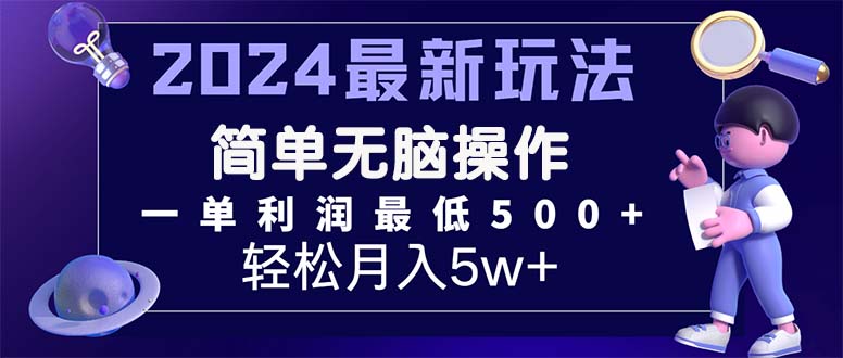 （11699期）2024最新的项目小红书咸鱼暴力引流，简单无脑操作，每单利润最少500+-志拓网创