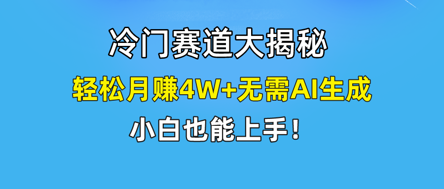 无AI操作！教你如何用简单去重，轻松月赚4W+-志拓网创