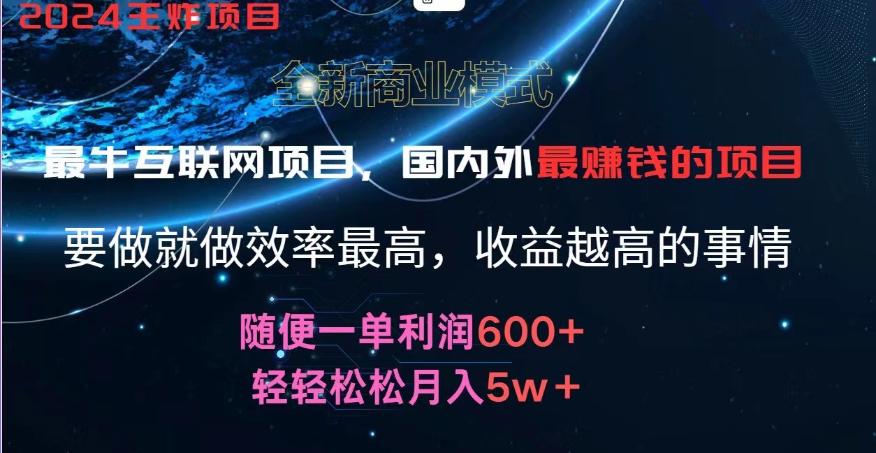 2024暑假闲鱼小红书暴利项目，简单无脑操作，每单利润最少500+，轻松月入5万+-志拓网创