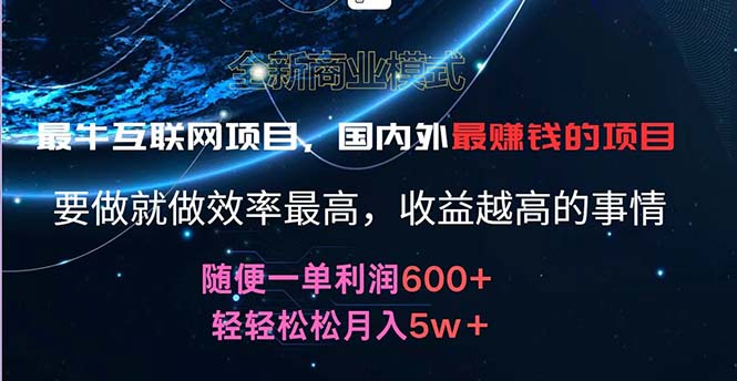 （11755期）2024暑假闲鱼小红书暴利项目，简单无脑操作，每单利润最少500+，轻松…-志拓网创
