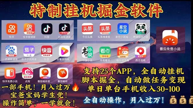 （11844期）挂机副业 月入过万，特别适合宝爸宝妈学生党，工作室特别推荐-志拓网创