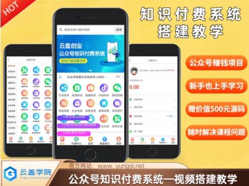 价值600元2024公众号知识付费搭建教学，全部为实操步骤，无纯废话-志拓网创