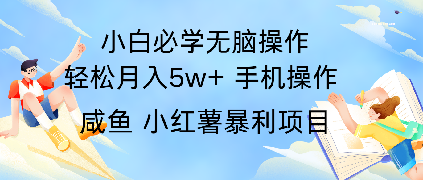全网首发2024最暴利手机操作项目，简单无脑操作，每单利润最少500+-志拓网创