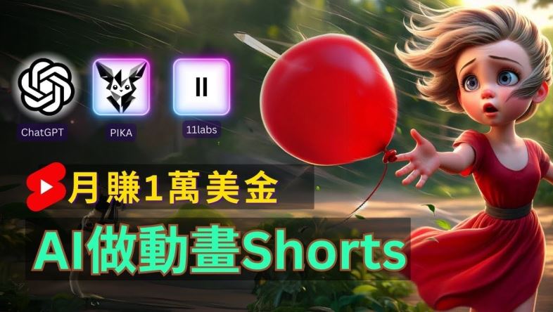 轻松制作皮克斯风格人生故事短视频，免费AI助你月入上万【揭秘】-志拓网创