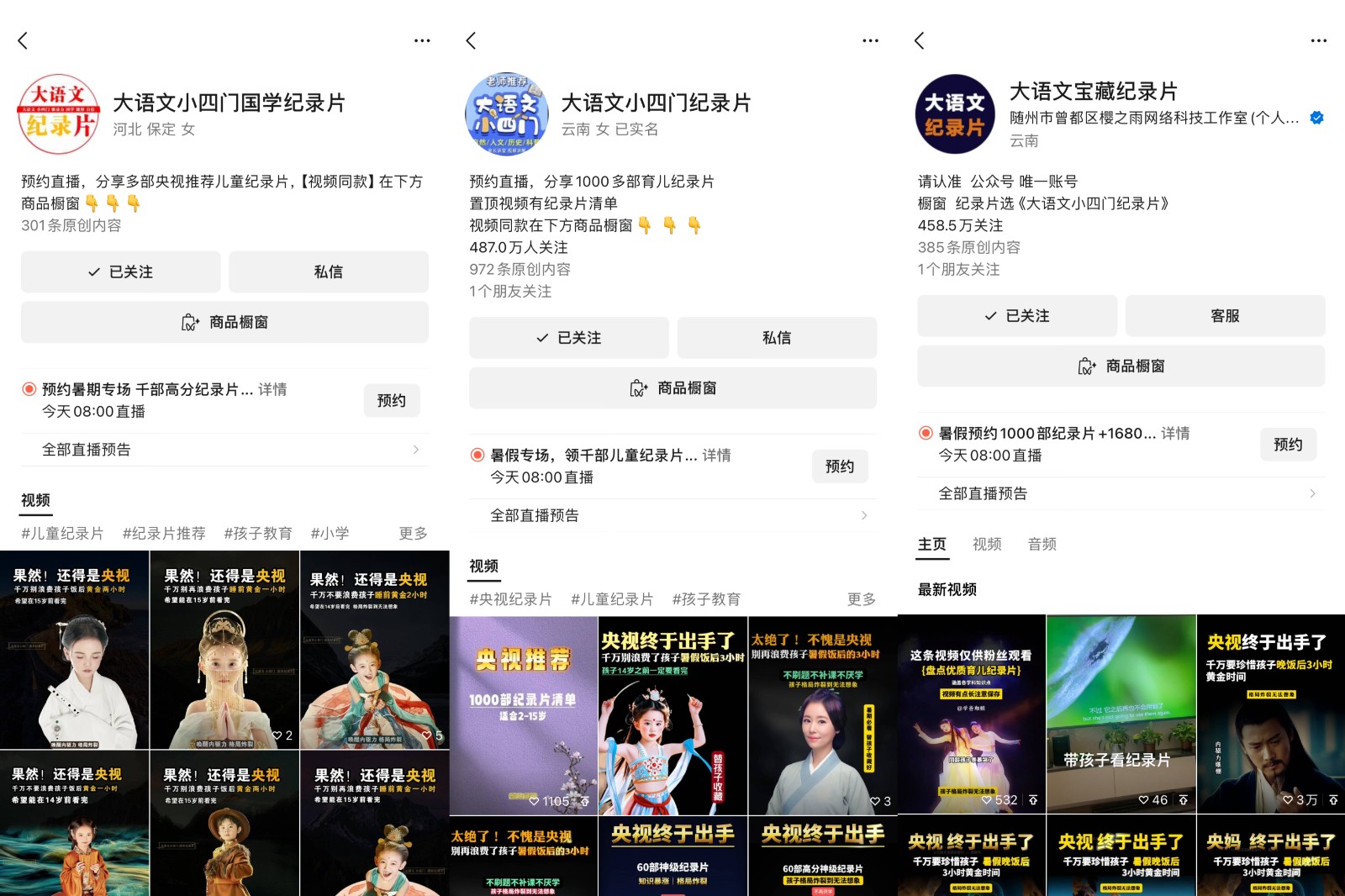 图片[2]-2024蓝海项目视频号儿童纪录片科普，单月收益5位数以上，新手小白可操作-志拓网创