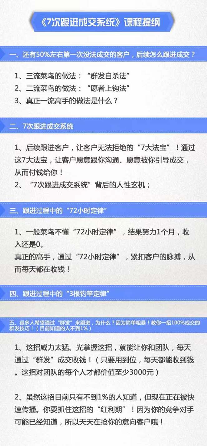 图片[2]-《7次跟进成交系统》简单粗暴的成交技巧，目前不到1%的人知道！-志拓网创