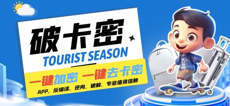安卓软件一键云端加卡密反编译弹窗公告脚本卡密一键去除破解黑科技【揭秘】-志拓网创