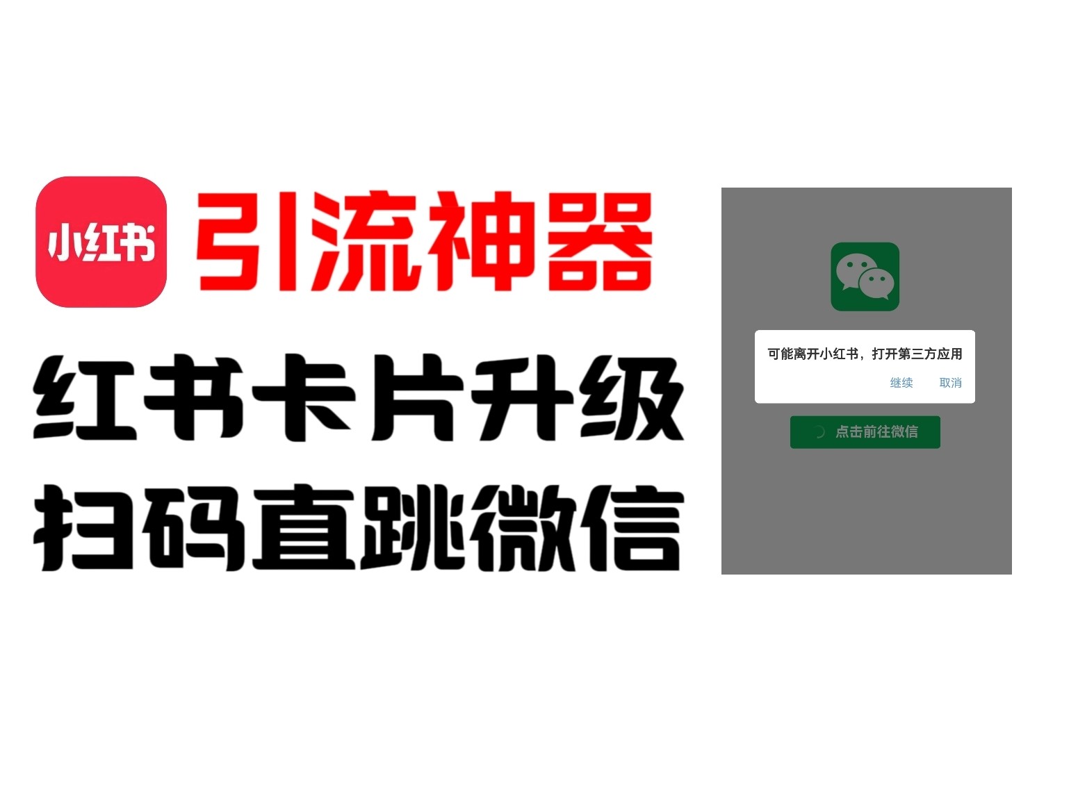 全网首发，小红书直跳微信卡片制作教程！无限制作可转卖！-志拓网创