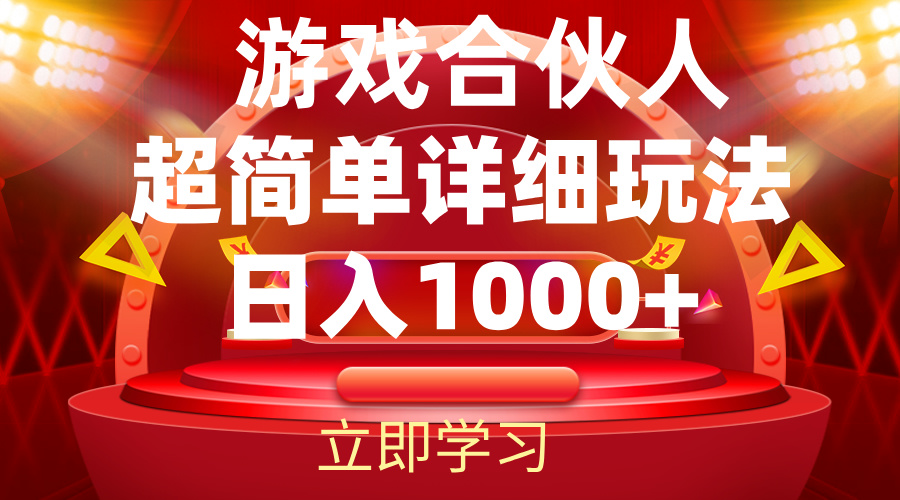 （12086期）2024游戏合伙人暴利详细讲解-志拓网创