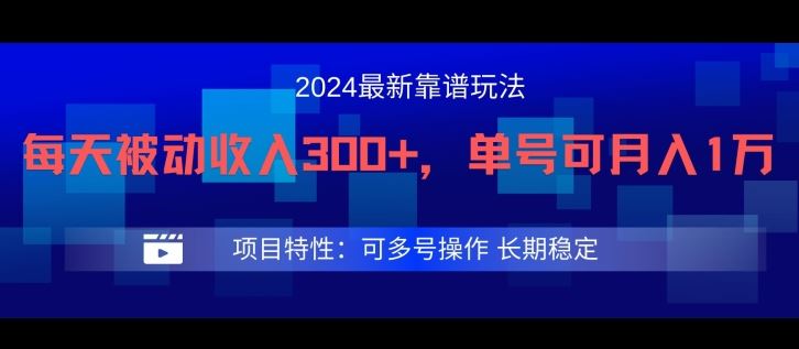 2024最新得物靠谱玩法，每天被动收入300+，单号可月入1万，可多号操作【揭秘】-志拓网创