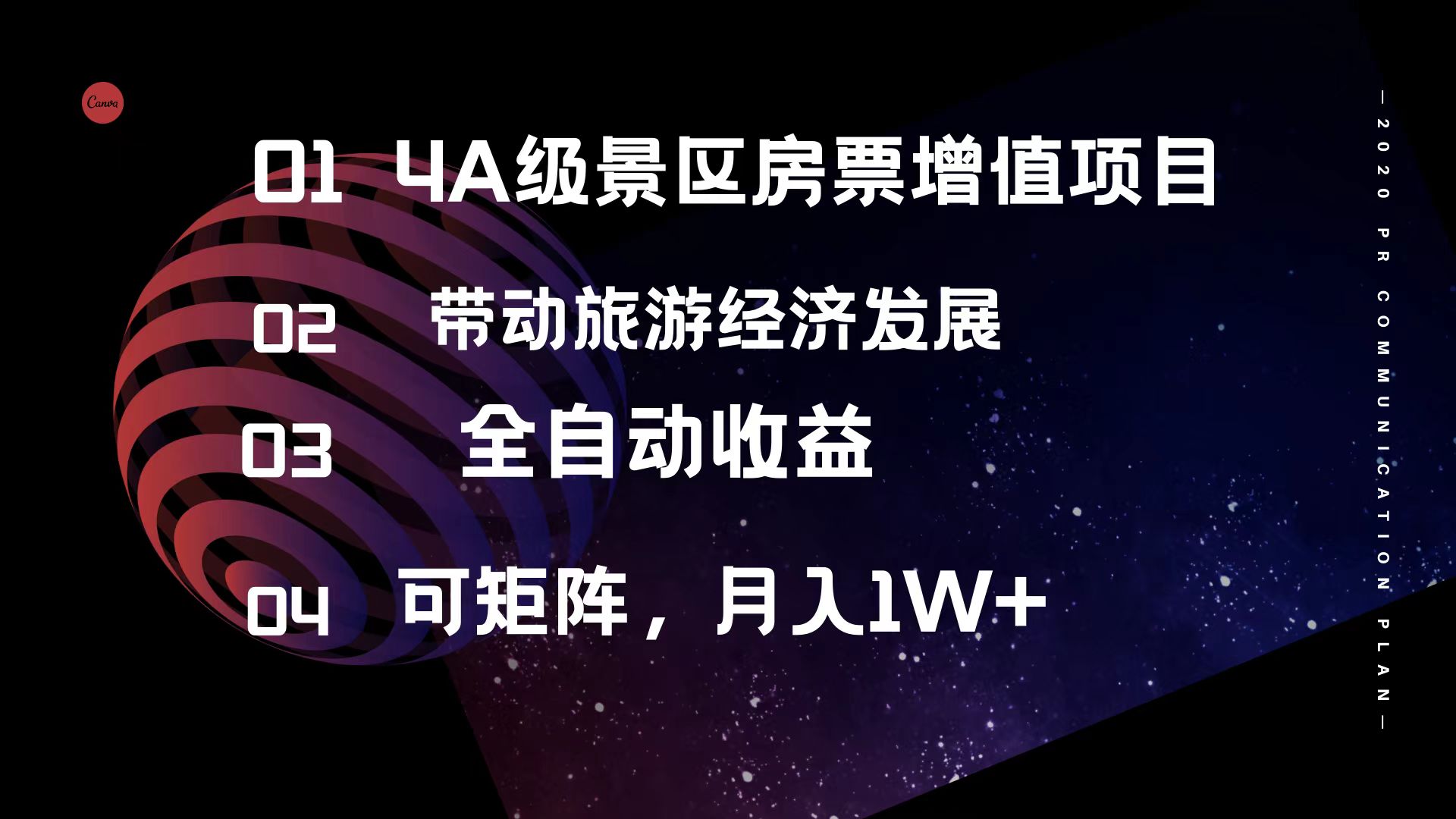 （12172期）4A级景区房票增值项目  带动旅游经济发展 全自动收益 可矩阵 月入1w+-志拓网创