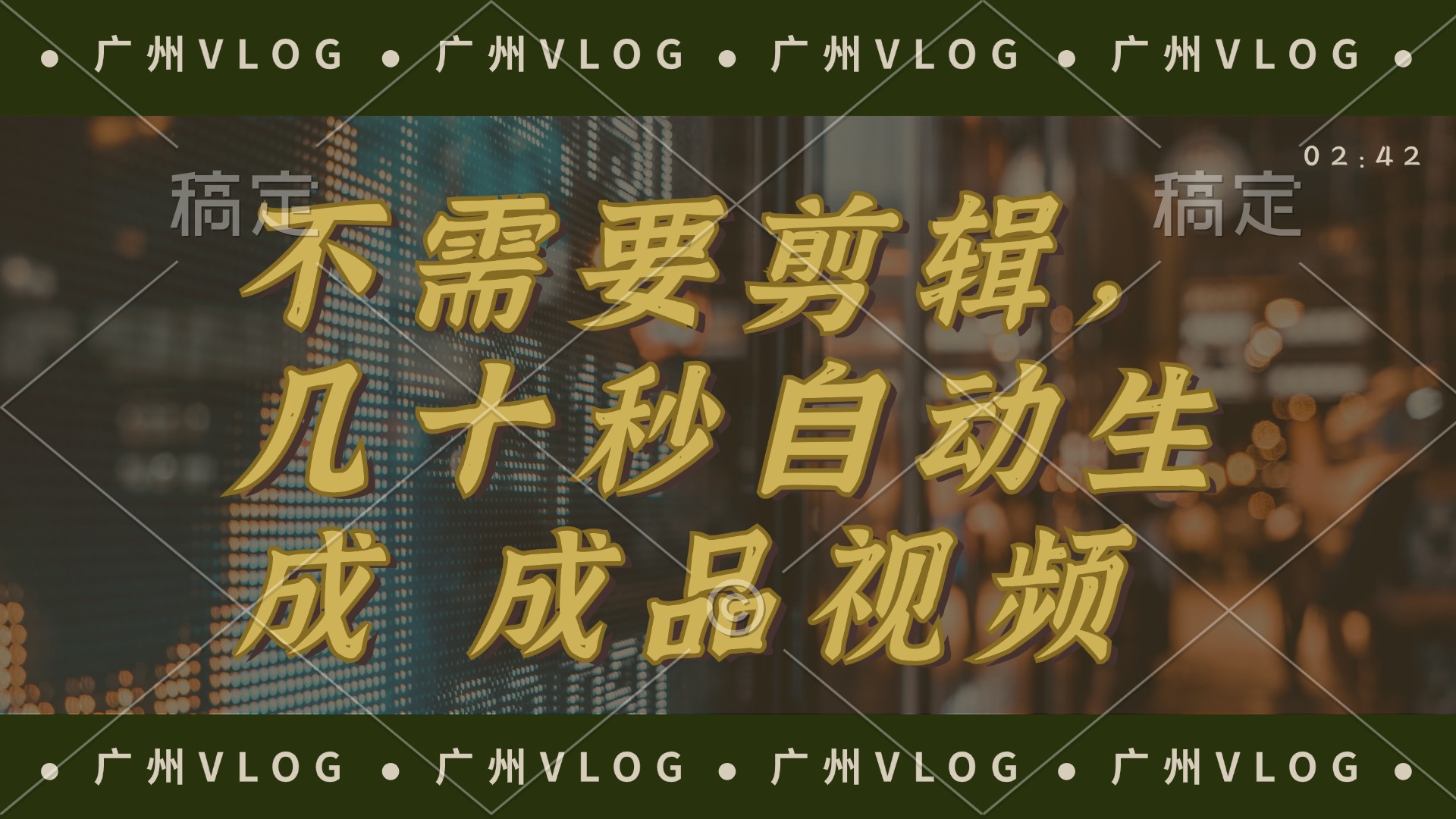 （12190期）几十秒生成电影解说成品 一键背景音乐画面字幕全搞定-志拓网创