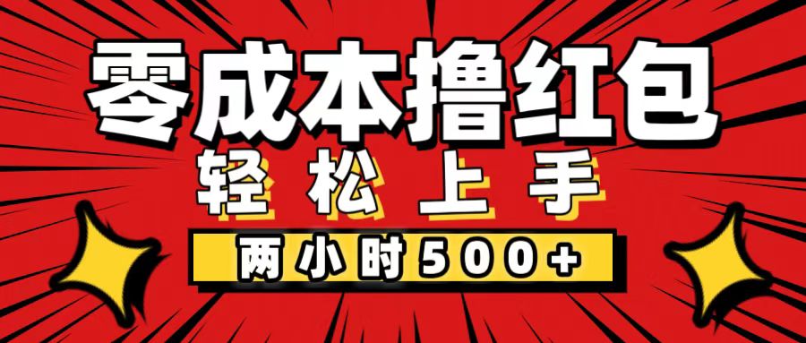 （12209期）非常简单的小项目，一台手机即可操作，两小时能做到500+，多劳多得。-志拓网创