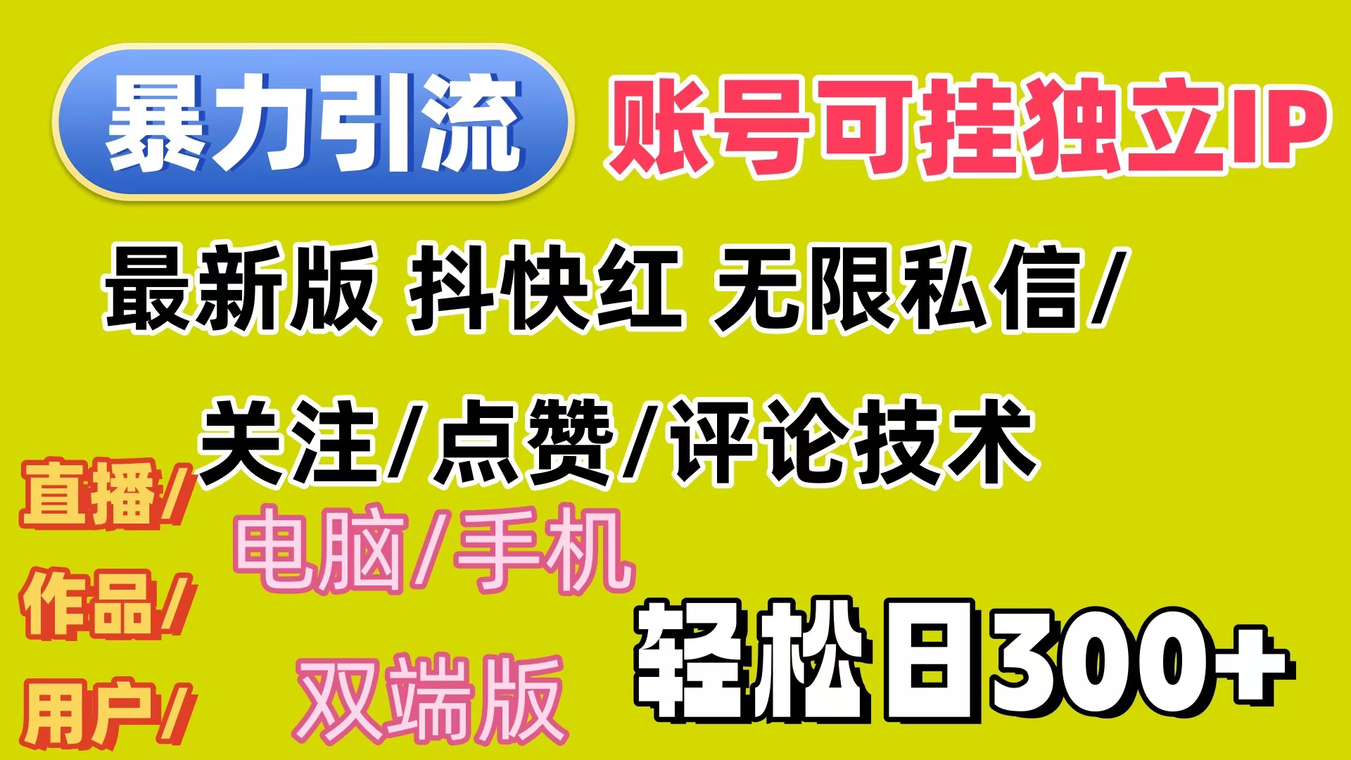 （12210期）暴力引流法 全平台模式已打通  轻松日上300+-志拓网创