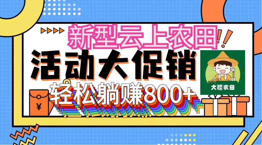 （12279期）新型云上农田，全民种田收米 无人机播种，三位数 管道收益推广没有上限-志拓网创
