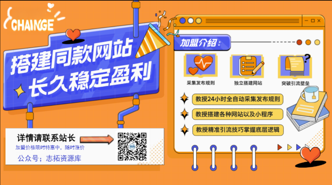 图片[3]-加盟站长-志拓网创