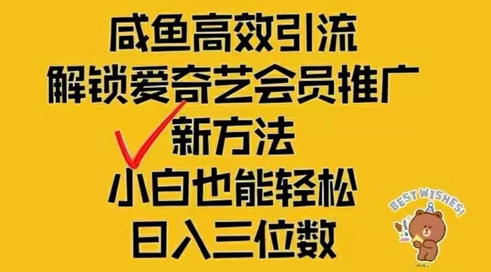 （12464期）闲鱼新赛道变现项目，单号日入2000+最新玩法-志拓网创
