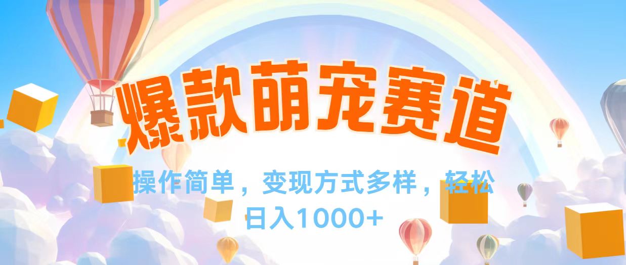 （12473期）视频号爆款赛道，操作简单，变现方式多，轻松日入1000+-志拓网创
