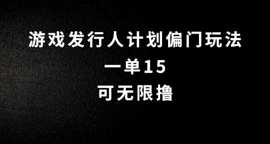 抖音无脑搬砖玩法拆解，一单15.可无限操作，限时玩法，早做早赚【揭秘】-志拓网创