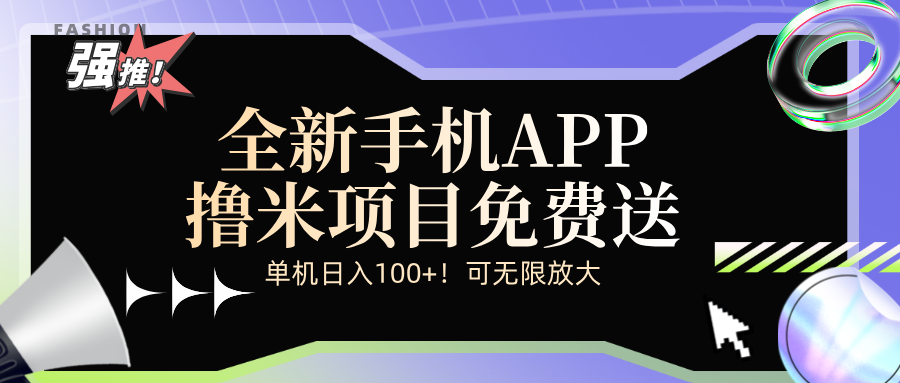 （12679期）全新平台手机广告分成计划-志拓网创