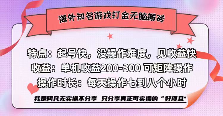 （12681期）海外知名游戏打金无脑搬砖单机收益200-300+-志拓网创